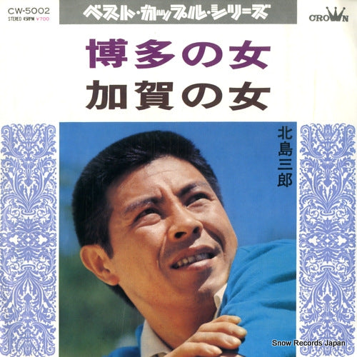 KITAJIMA, SABURO hakata no hito CW-5002