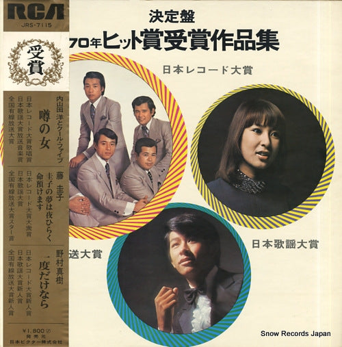 V/A ketteiban 70' hit sho jusho sakuhin shu JRS-7115