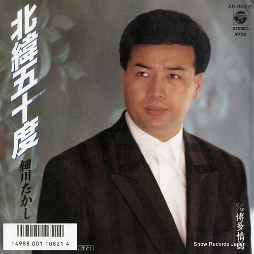 HOSOKAWA, TAKASHI hokui gojudo AH-902