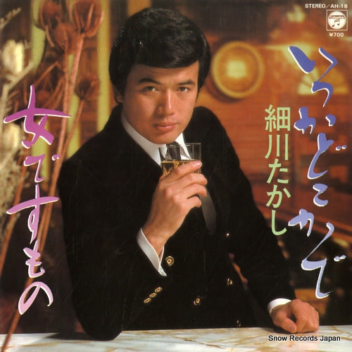 HOSOKAWA, TAKASHI itsuka dokokade AH-18