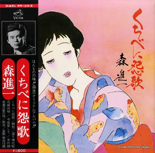 MORI, SHINICHI kuchibeni enka SJX-131