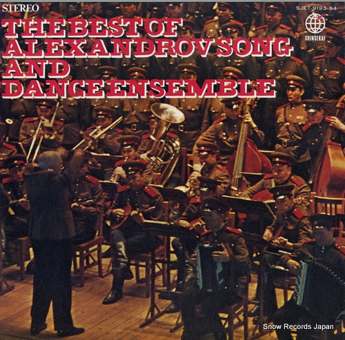 ALEXANDROV SONG AND DANCE ENSEMBLE OF THE SOVIET ARMY the best of alexandrov song and dance ensemble SJET-9193-94