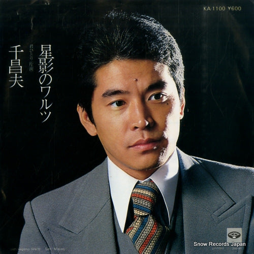 SEN, MASAO hoshikage no waltz KA-1100