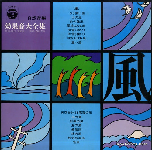 KANOU, YONEKAZU koukaon taizen shu (shizenon hen) "kaze" EDM-31