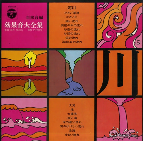 KANOU, YONEKAZU koukaon taizen shu (shizenon hen) "kasen" EDM-34