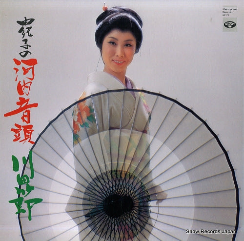 ONO, YUKIKO yukiko no kawachi ondo kawada bushi KC-79