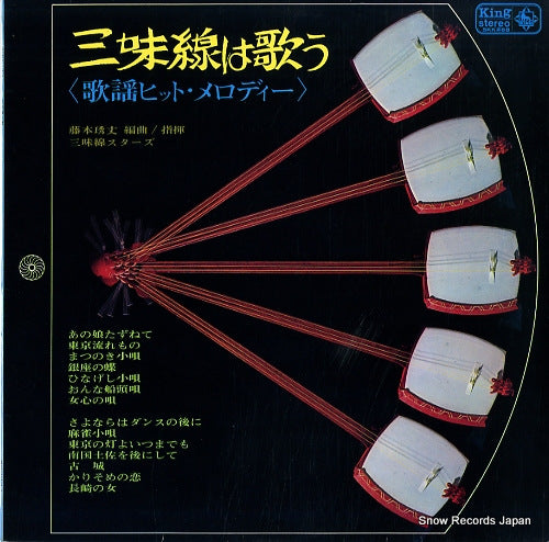 SHAMISEN STARS shamisen wa utau - kayo hit melody - SKK268