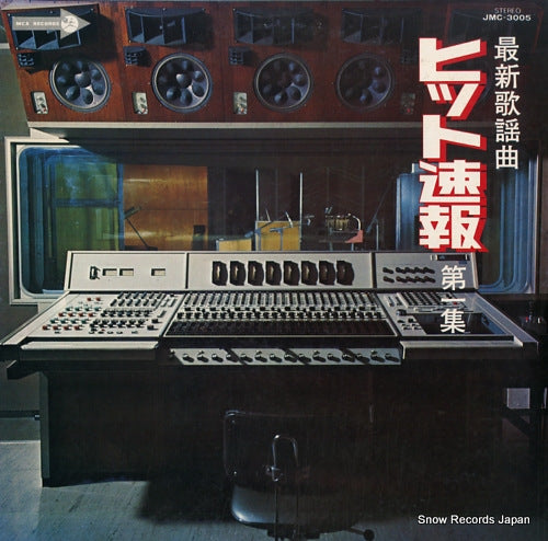MCA SOUND ORCHESTRA saishin kayokyoku hit sokuho vol.1 JMC-3005