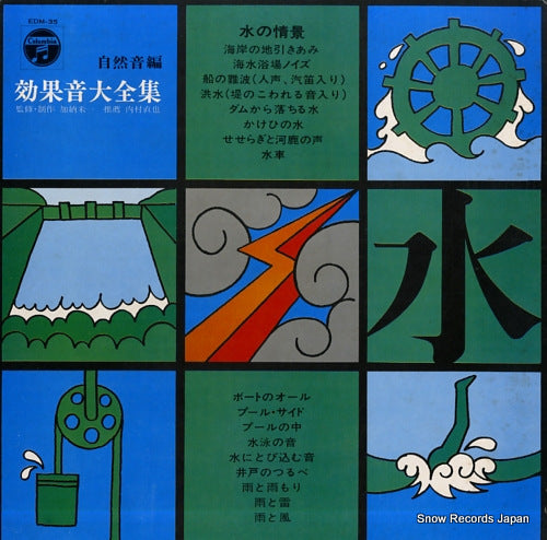 KANOU, YONEKAZU koukaon taizen shu (shizenon hen) "mizu no jokei" EDM-35
