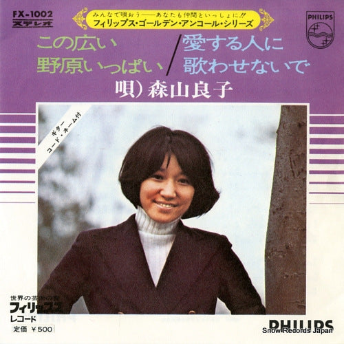 MORIYAMA, RYOKO kono hiroi nohara ippai FX-1002