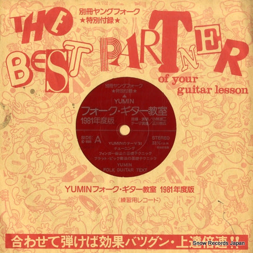 BESSATSU YOUNG FOLK folk guitar kyoshitsu E-5595