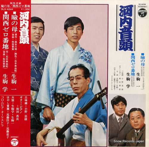 IKOMA, HAJIME, AND IKOMA MANABU kawachi ondo mabuta no haha / kansai zero banchi DLS-4244