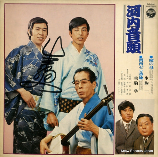 IKOMA, HAJIME, AND IKOMA MANABU kawachi ondo mabuta no haha / kansai zero banchi DLS-4244