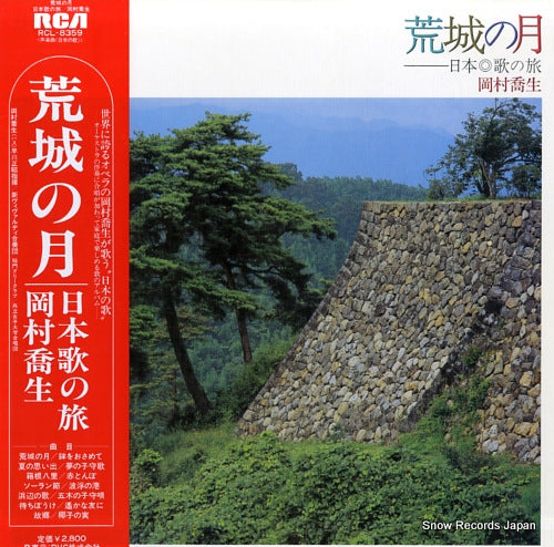 OKAMURA, TAKAO kojo no tsuki / nihon uta no tabi RCL-8359