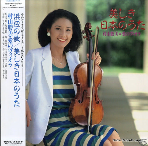 MURAYAMA, KATSUMI hamabe no uta / utsukushiki nippon no uta K28C4007