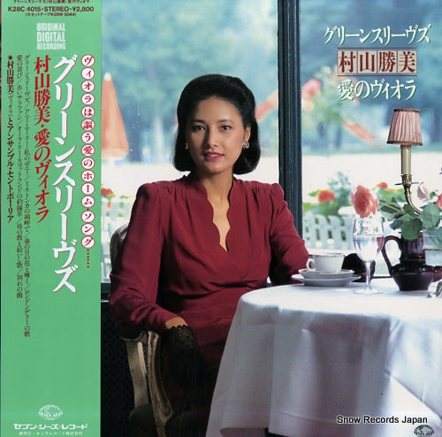 MURAYAMA, KATSUMI greensleeves K28C4015