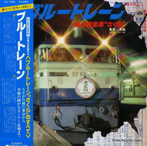 BLUE TRAIN yoru no shissousha "sakura" KC-7081