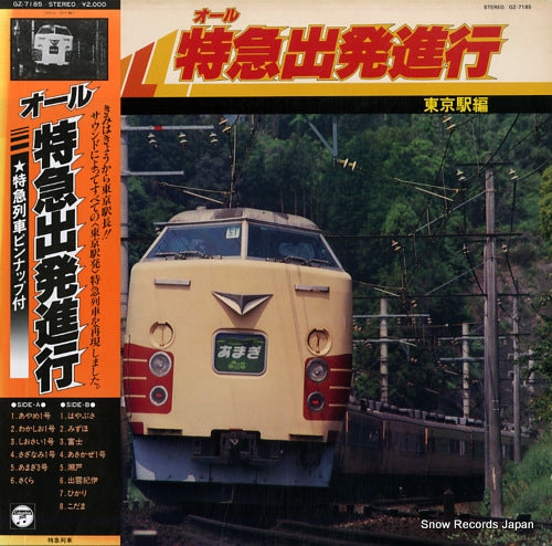 DOCUMENTARY all tokkyu shuppatsu shinko tokyo eki hen GZ-7185