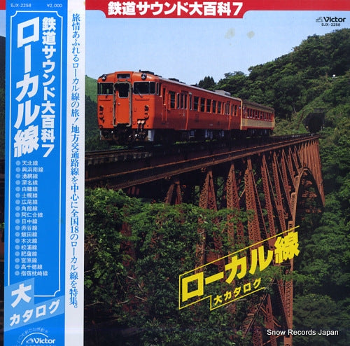 DOCUMENTARY rocal sen dai catalog SJX-2258