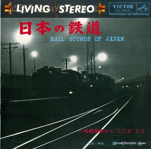 DOCUMENTARY rail sounds of japan SJL-5004