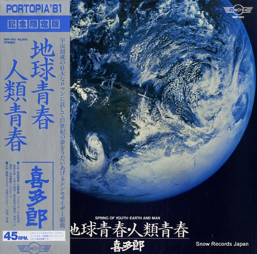 KITARO spring of youth - earth and man SDP-001