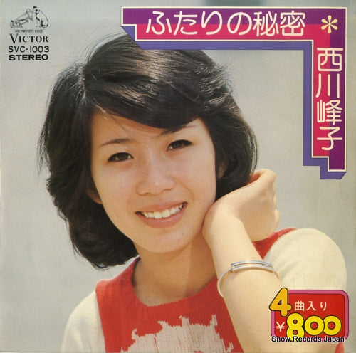 NISHIKAWA, MINEKO futari no himitsu SVC-1003
