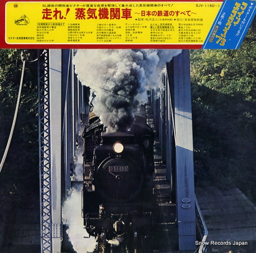 DOCUMENTARY hashire joki kikansha nihon no tetsudo subete SJV-1150-1