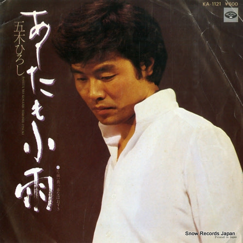 ITSUKI, HIROSHI ashita mo kosame KA-1121