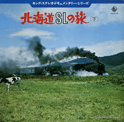 V/A hokkaido sl no tabi (ge) SKD(H)148