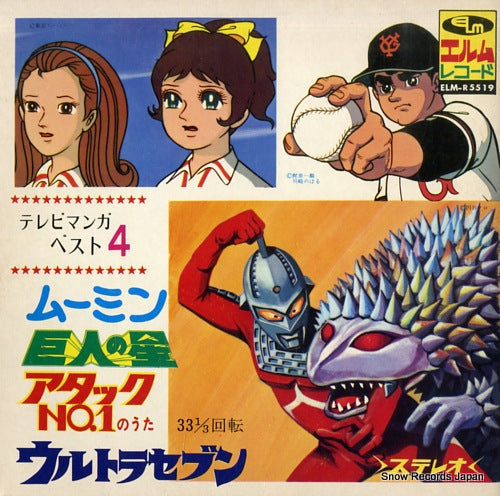 TV MANGA BEST 4 ultra seven ELM-R5519