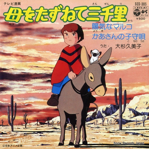 OSUGI, KUMIKO yoki na marco SCS-305