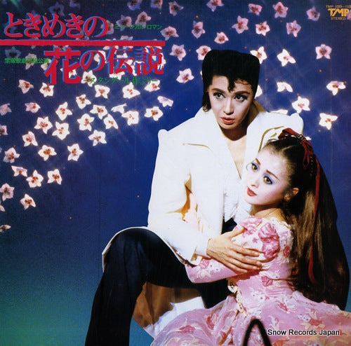 TAKARAZUKA KAGEKIDAN TSUKI GUMI tokimeki no hana no densetsu / the swing TMP-1099