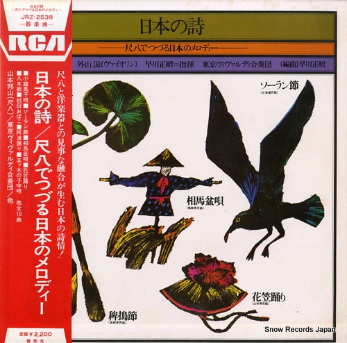 YAMAMOTO, HOZAN nippon no shi / shakuhachi de tsuzuru nippon no melody JRZ-2539