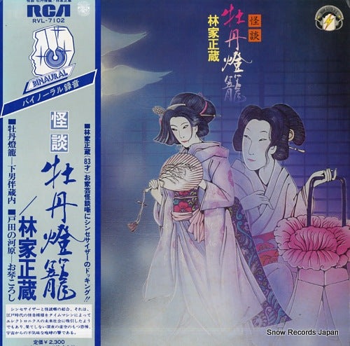 HAYASHIYA, SHOZO kaidan botan doro RVL-7102