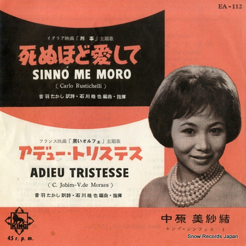 NAKAHARA, MISAO sinno me moro EA-112