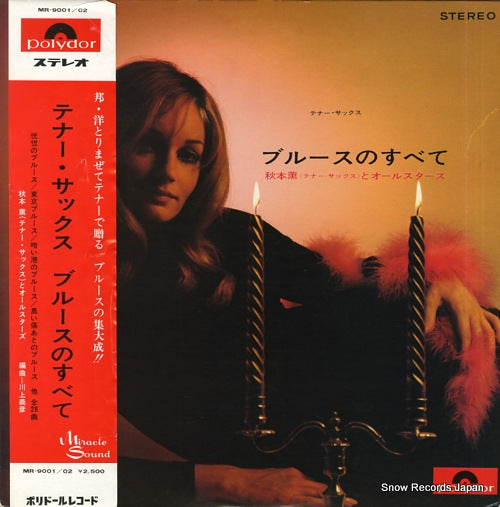 AKIMOTO, KAORU, AND ALL STARS tenor sax / blues no subete MR-9001/02