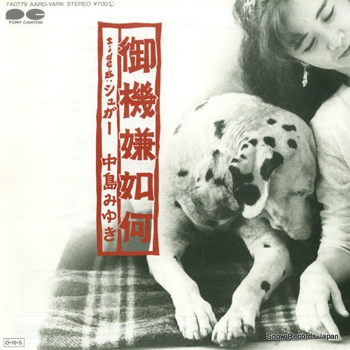NAKAJIMA, MIYUKI gokigen ikaga 7A0779
