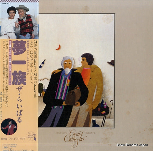 TOKURA, SHUNICHI, GRAND ORCHESTRA yume ichizoku - the rival - 25AH917