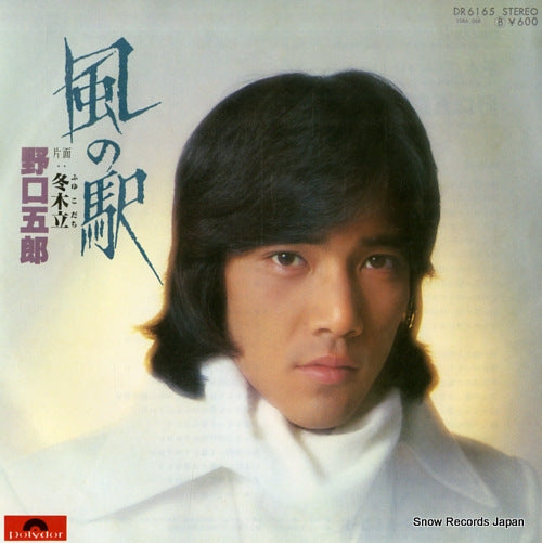 NOGUCHI, GORO kaze no eki DR6165