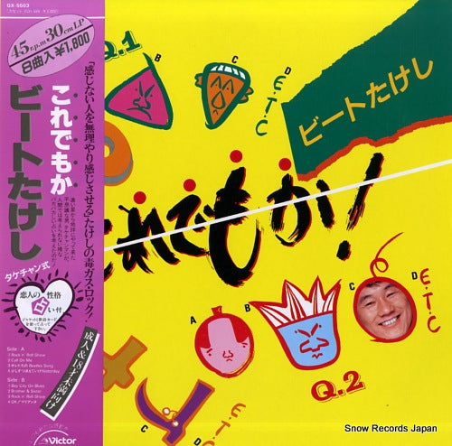 BEAT TAKESHI koredemoka GX-5503