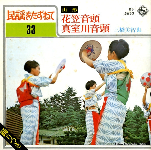 MIHASHI, MICHIYA hanagasa ondo BS5633