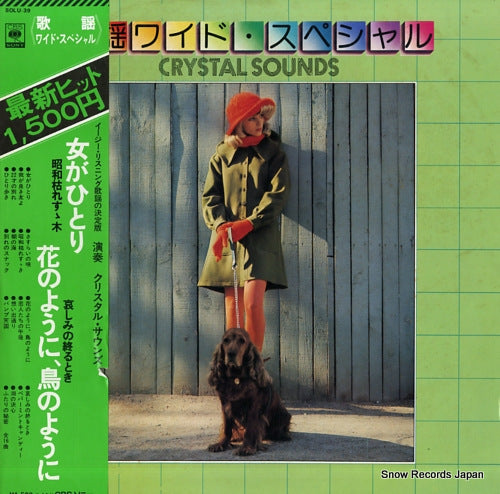 CRYSTAL SOUNDS kayo wide special SOLU-39
