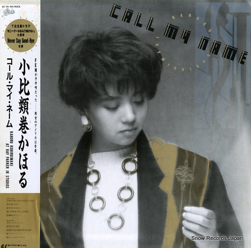 KOHIRUIMAKI, KAHORU call my name 28.3H-184