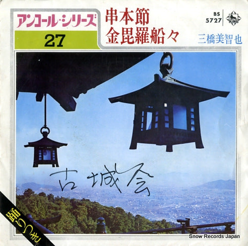 MIHASHI, MICHIYA kushimoto bushi BS5727