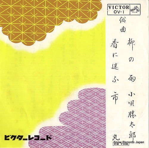KOUTA, KATSUTARO yanagi no ame OV-1