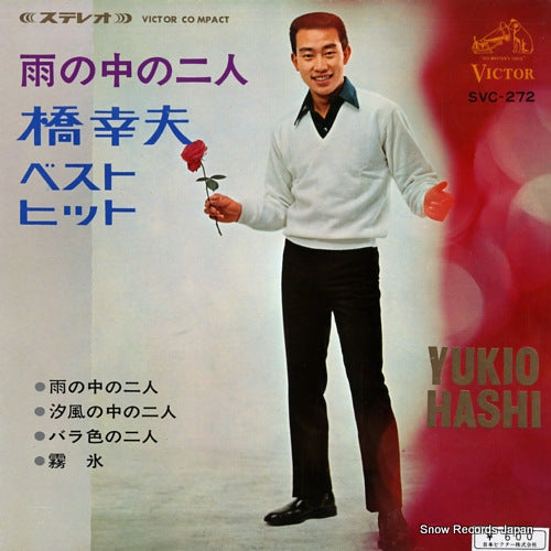HASHI, YUKIO ame no naka no futari / hashi yukio best hit  SVC-272