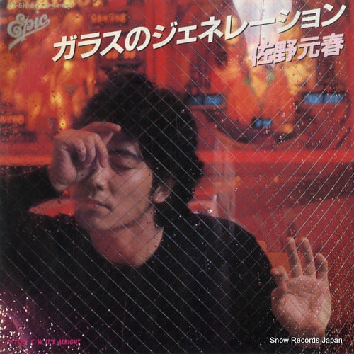 SANO, MOTOHARU glass no generation 07.5H-53