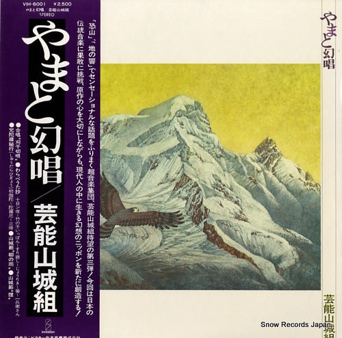 GEINO YAMASHIRO GUMI yamato gensho VIH-6001