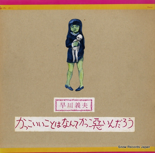 HAYAKAWA, YOSHIO kakkoiikoto wa nante kakkowaruindaro URL-1011