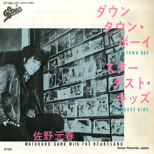 SANO, MOTOHARU down town boy 07.5H-101